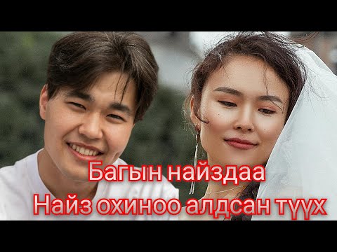 Видео: Найз охиноо Найзтайгаа түр үлдээсэн биш НАЙЗ ОХИНДОО хаягдсан залуугийн түүх. Гоё түүхүүд цувралаас