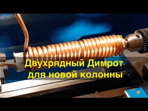 Видео: Двухрядный холодильник Димрота для новой ректификационной колонны