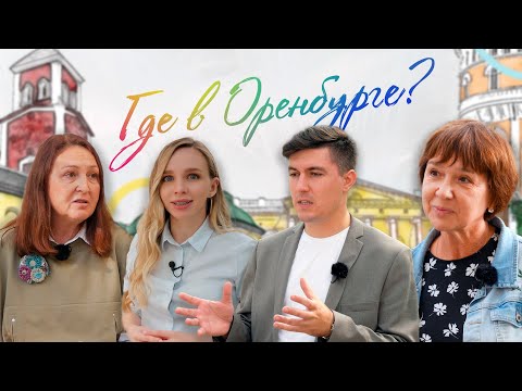 Видео: Где в Оренбурге? Доходный дом П.Ф. Панкратова