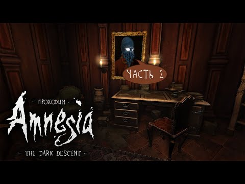 Видео: [RU/EN] Amnesia: The Dark Descent | Часть 2/4 | Забытые Альхазреды | !бусти !интерактив