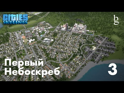 Видео: Cities Skylines - Азиатский квартал и многоэтажки