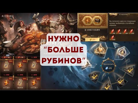 Видео: Dragonheir: Silent Gods Снова "Халява" События на получения рубинов и круток; Награда Арены клинков