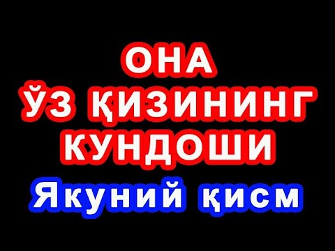 Видео: Ona bola kundoshlar yakuniy qism | Она бола кундошлар якуний қисм