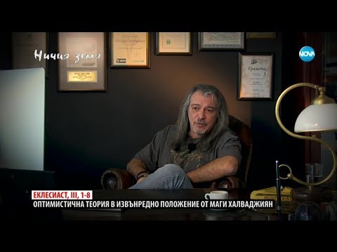 Видео: „Ничия земя“: Оптимизъм в извънредно положение (11.04.2020)