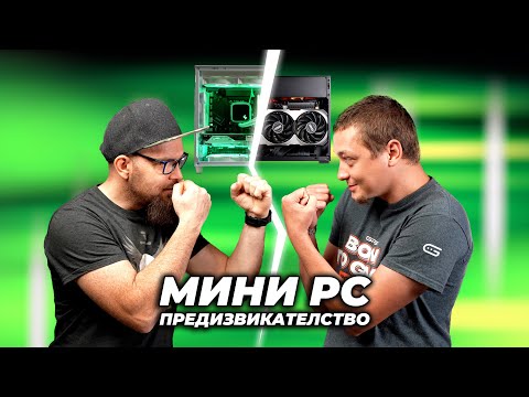 Видео: КОЙ ЩЕ СГЛОБИ ПО-ДОБРО MINI PC!? - АЛЕКС СРЕЩУ ТЕО