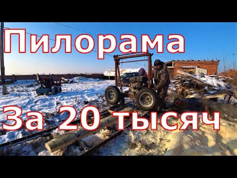 Видео: Работа на самодельной пилораме