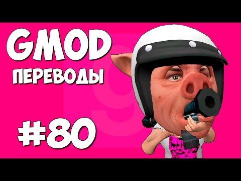 Видео: Garry's Mod Смешные моменты (перевод) #80 - Гигантские головы (Gmod: Prop Hunt)