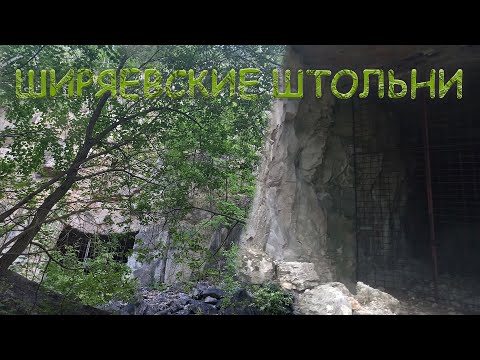 Видео: ШИРЯЕВСКИЕ ШТОЛЬНИ /САМАРСКАЯ ОБЛАСТЬ/ СЕЛО ШИРЯЕВО