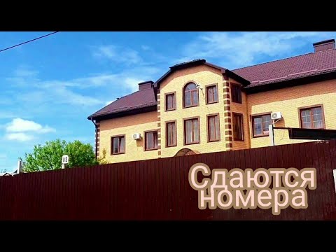 Видео: #Ейск🌻Гостевой дом "Роза  Ейска" Сдаются  номера  на летний период и круглогодично!