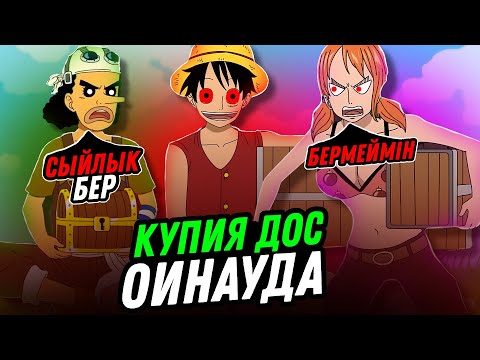 Видео: 😱МУГИВАРАЛАР ҚҰПИЯ ДОС ОЙЫНЫН ОЙНАУДА✅ ✦ 2-БӨЛІМ