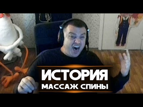 Видео: КАК ДЕЛАЛИ МАССАЖ СПИНЫ!