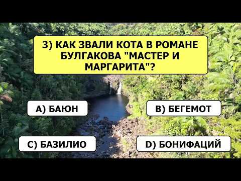 Видео: ТРЕНИРОВКА ДЛЯ МОЗГА! Только настоящий эрудит сможет набрать хотя бы 20 правильных ответов!