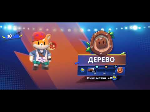 Видео: Стембл гайс 2