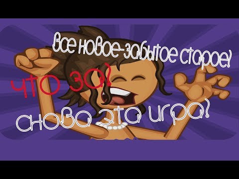 Видео: Начинаем новый сезон!)