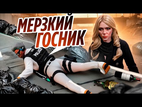 Видео: ГОСНИК ЗАСТАВИЛ ДЕВУШКУ СДЕЛАТЬ ЭТО..