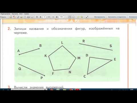 Видео: Обозначение геометрических фигур.3класс