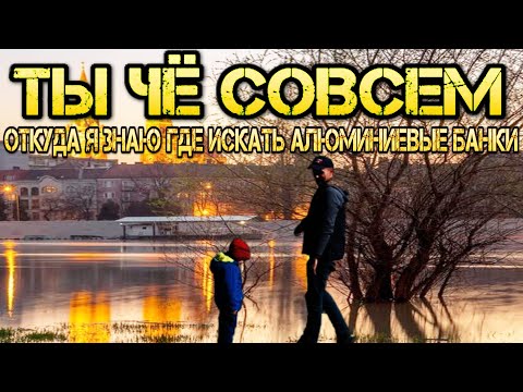 Видео: ТЕРРИТОРИЯ СБОРА АЛЮМИНИЕВЫХ ПИВНЫХ БАНОК  В ГОРОДЕ