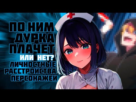 Видео: Аква шизофреник? Почему Аканэ такая тр*пка? Что не так с Каной? | НЕ Профессиональный психоанализ