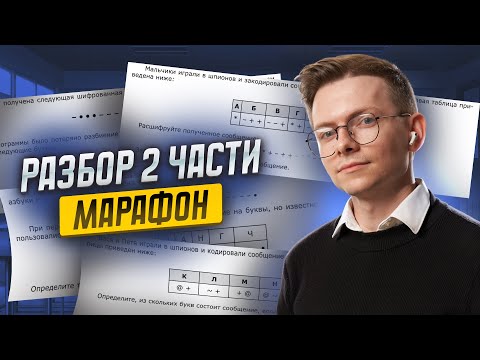 Видео: ВСЯ 2 часть ОГЭ информатика 2025: полный разбор заданий 11, 12, 13, 14, 15, 16 | Умскул