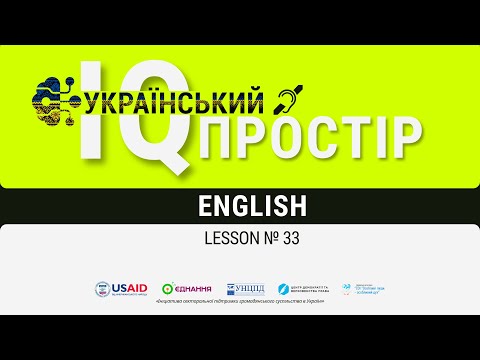 Видео: Lesson 33 Інфінітив та Герундій