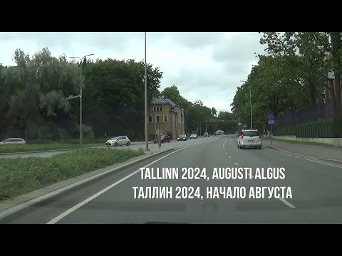 Видео: Tallinn 2024, augusti algus - Таллин 2024, начало августа