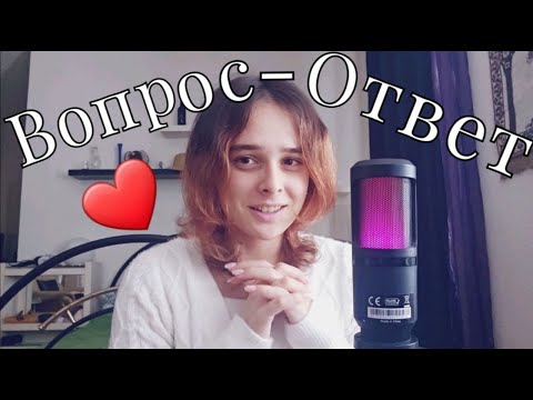 Видео: Вопрос-ответ