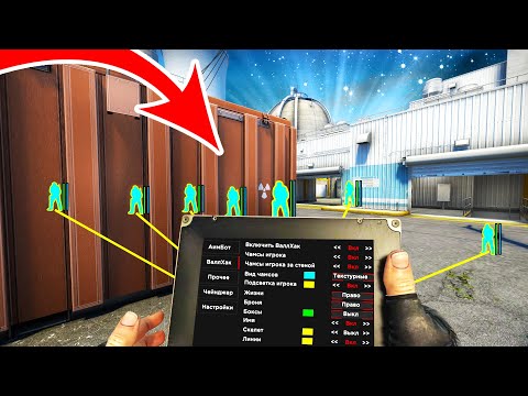 Видео: НАСТРАИВАЕТ ЧИТЫ ВО ВРЕМЯ КАТКИ В КС ГО / ПАТРУЛЬ CS:GO