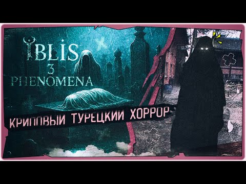 Видео: 👹Очень Жуткий Турецкий Хоррор - İblis3:Phenomena ➤ Обзор и Полное прохождение на русском