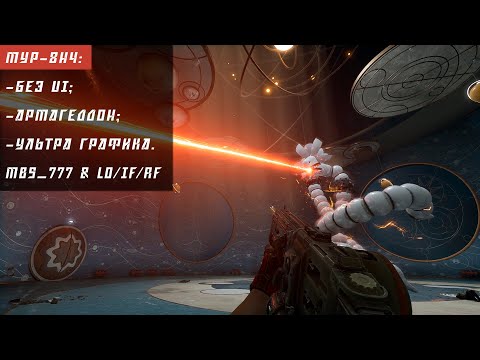 Видео: Atomic Heart: МУР-8Н4 без UI