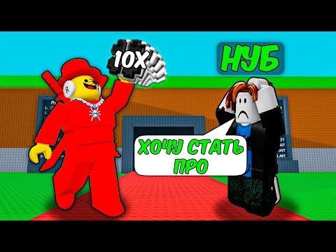 Видео: 🔥Я ПРОКАЧАЛСЯ ОТ НУБА ДО ПРО С АДМИНСКОЙ 10Х УДАЧЕЙ в Steal a Brainrot ROBLOX