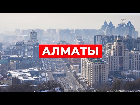 Видео: ДОСТОПРИМЕЧАТЕЛЬНОСТИ АЛМАТЫ. Что посмотреть в самом большом городе Казахстана?