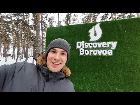 Видео: НОВОЕ ПУТЕШЕСТВИЕ В DISCOVERY BOROVOE! Заселение, обзор номера, питание то что успели в первый день.