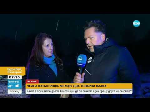 Видео: Кметът на район "Кремиковци": Няма радиация след влаковата катастрофа