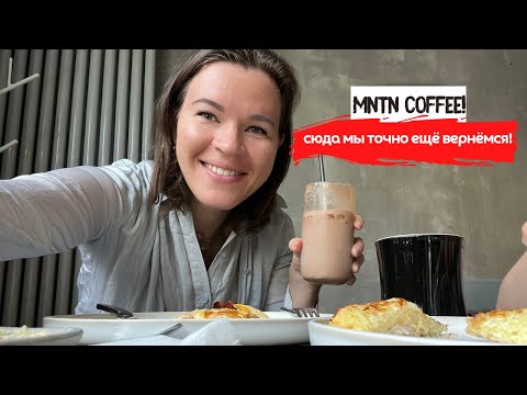 Видео: MNTN COFFEE | Лучшие завтраки | Где позавтракать в Питере?| Гуляем на Крестовском