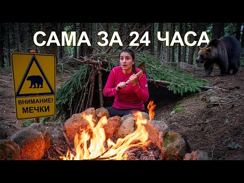 Видео: Построих си Къща в ГОРАТА и останах да СПЯ в нея