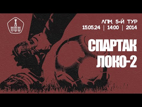 Видео: «Спартак» - «Локомотив-Перово» (команды 2014 г. р.)