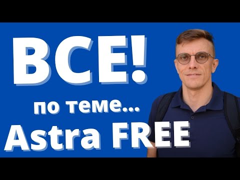 Видео: Как создать сайт на ASTRA? Лучшая бесплатная тема wordpress.