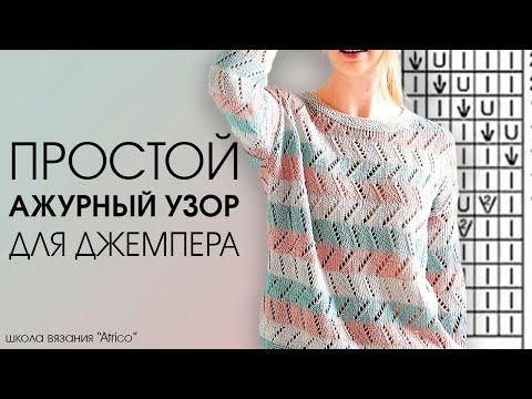 Видео: Узоры для джемпера. Схема и описание