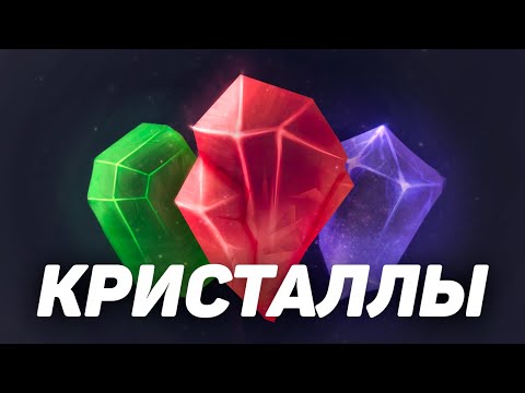 Видео: Как Рисовать КРИСТАЛЛЫ в Фотошопе💎