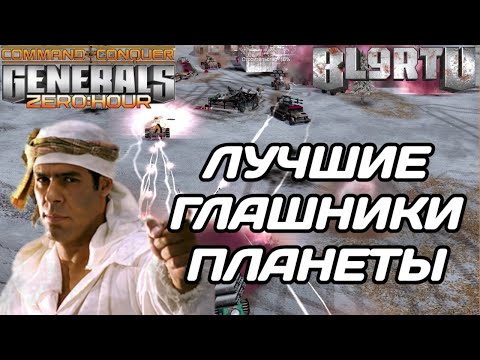 Видео: ДВА КОРОЛЯ НА GLA УСТРОИЛИ НЕРЕАЛЬНО ПОТНУЮ ЗАРУБУ В GENERALS ZERO HOUR