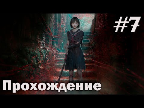 Видео: Silent hill f #7 Возвращение домой