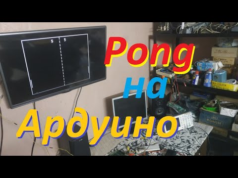 Видео: Игра Pong на Arduino Nano. Супер посылки с другими проектами.