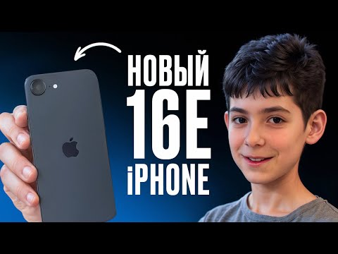 Видео: Обзор iPhone 16e | iPhone SE 4 "НЕУЖЕЛИ КРУТО?"