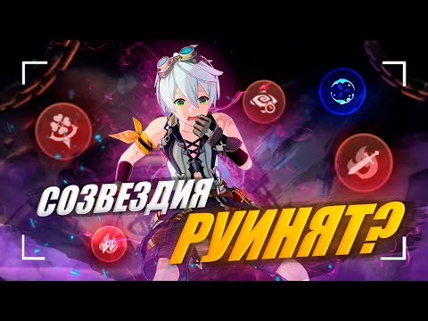 Видео: Созвездия, которые делают героев хуже | Топ созвездий [Genshin Impact]