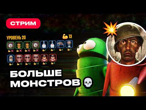 Видео: Монстров стало БОЛЬШЕ в бете R.E.P.O (Уровень 20 СОЛО) — смотрим обнову