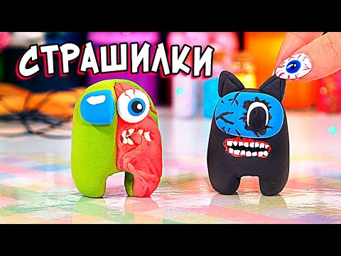 Видео: СТРАШНЫЕ истории и Слаймы. СТРАШИЛКИ и Залипашки