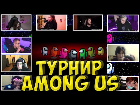 Видео: ЭВЕЛОН ТУРНИР AMONG US| АРИНЯН, ЭКСАЙЛ МОКРИВСКИЙ, ДИНА, ЛИКС, ИНСАЙДЕР
