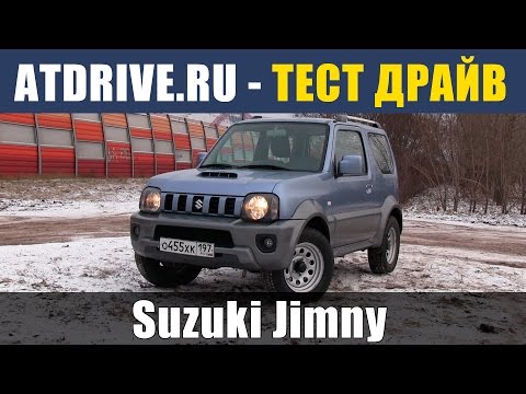 Видео: Suzuki Jimny - Тест-драйв от ATDrive.ru