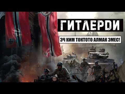 Видео: Экинчи дүйнөлүк согуш кыргызча: Архивдик фактылар жана документалдуу баяндоо