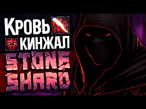 Видео: НОВЫЙ ПАТЧ на 1% МОД | Кровоток Кинжал ДЕНБРИ #2 | Stoneshard 1% community patch
